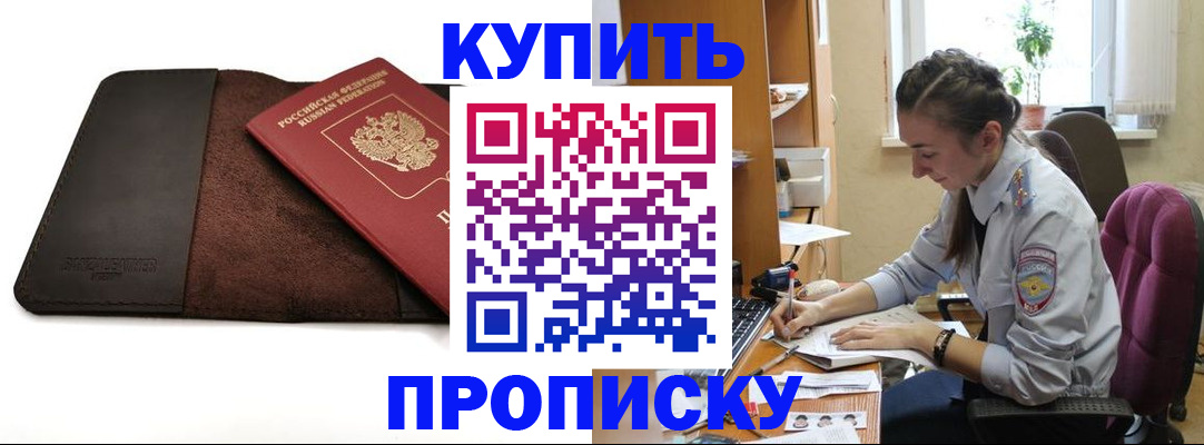 прописка паспорт в Михайловске